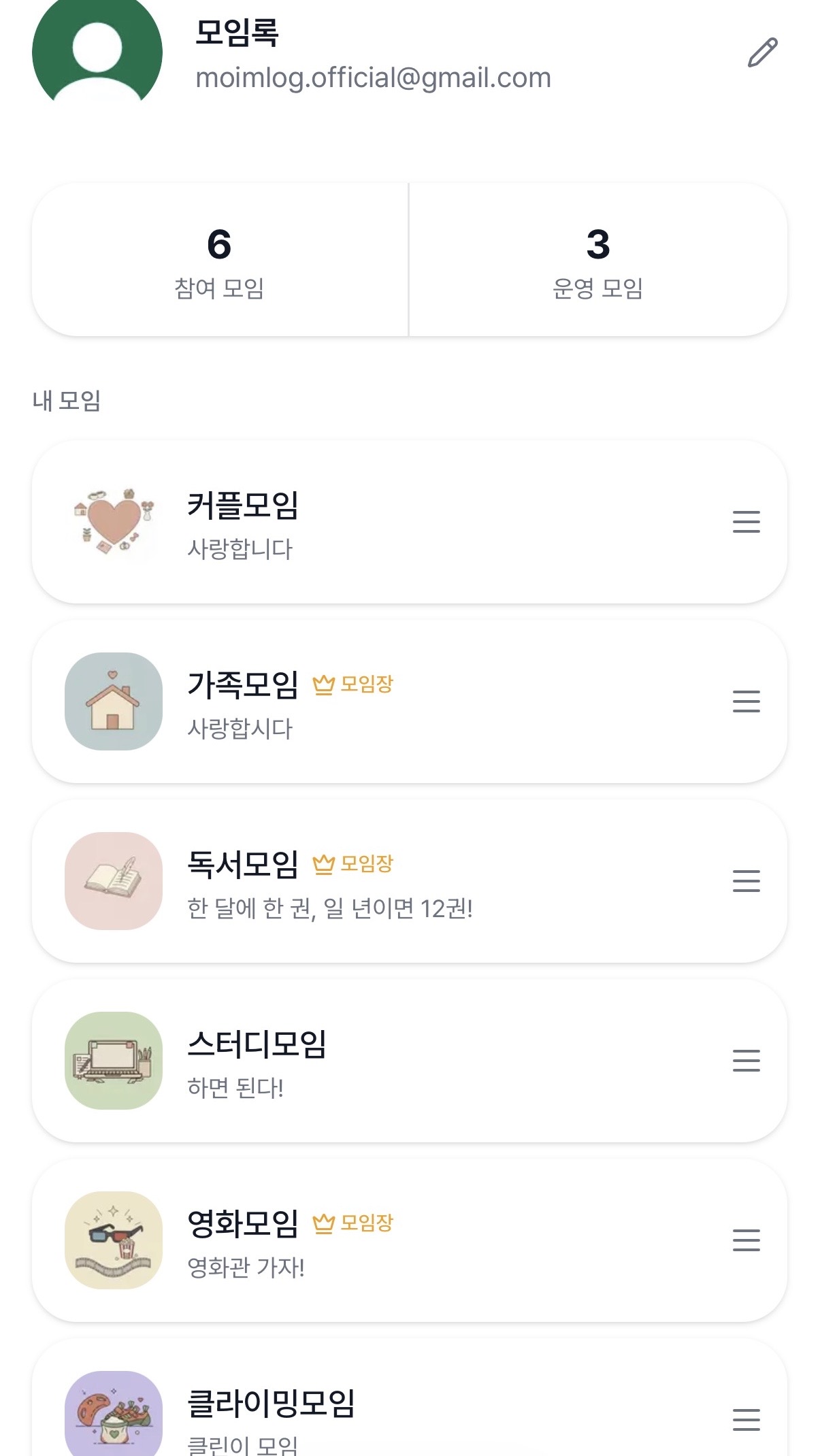 다양한 주제의 모임